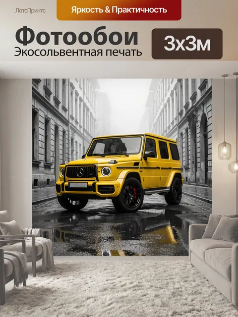 Фотообои Жёлтый внедорожник в городе