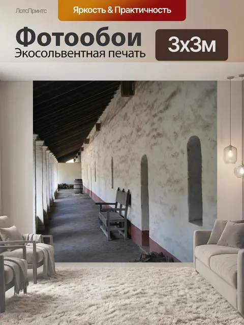 Фотообои Миссия