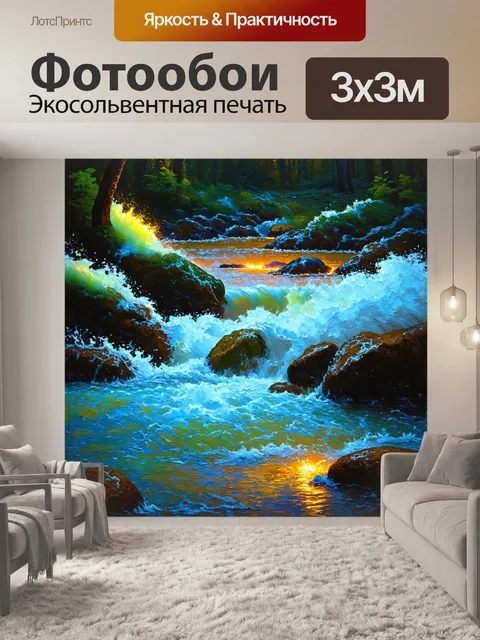Фотообои воплощение стихии: ручей, освещенный электрическими огнями, образующими пульсирующие волны