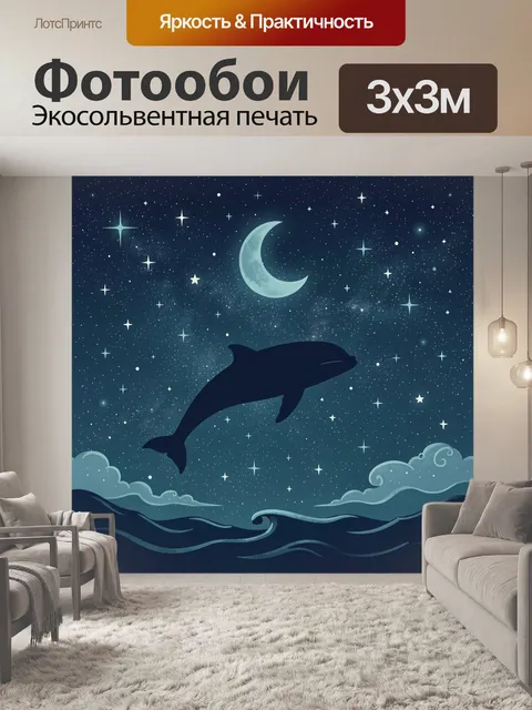 Фотообои Дельфин в лунной морской ночи
