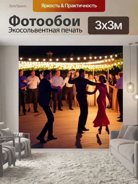 Фотообои светлый фон, вечер с танцами и музыкой на открытой террасе