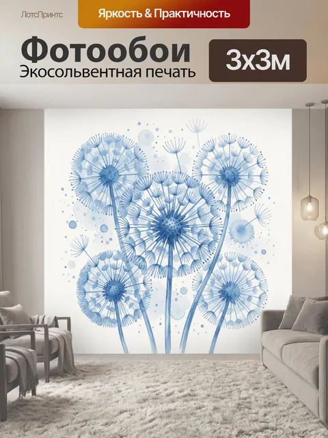 Фотообои Одуванчики в голубых акварелях