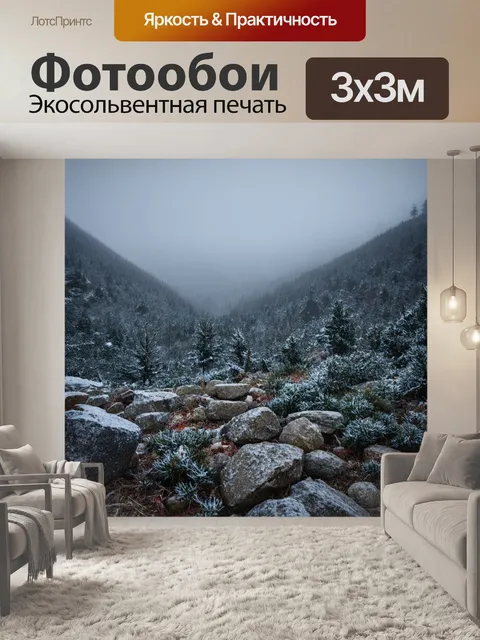 Фотообои туман в стиле текстуры, серый туман в горах, текстура камней, зимние пейзажи, близость к природе