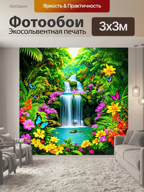 Фотообои тропический водопад среди зелени, яркие цветы вокруг, цветные бабочки