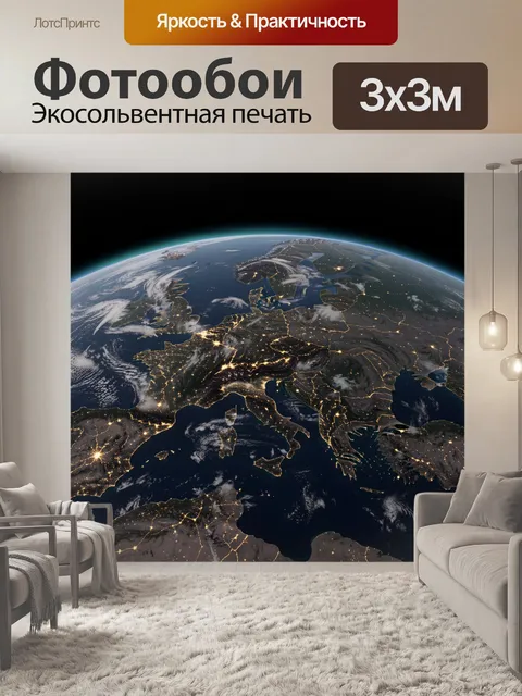 Фотообои Ночная Европа из космоса
