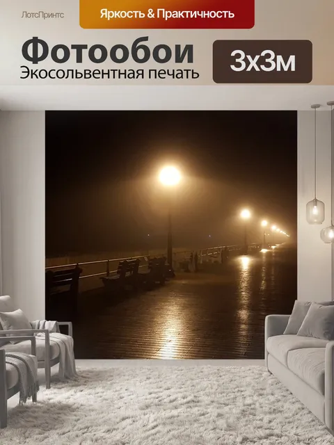Фотообои Океан
