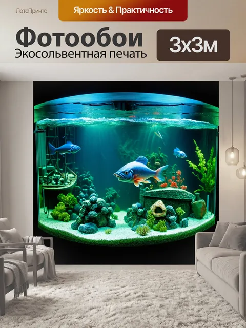 Фотообои тонкий аквариум, заполненный редкими видами пираньей, утопающими среди старинных пиратских сокровищ и…