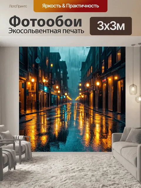 Фотообои город в стиле стимпанк, мрачные дождливые улицы, блестящие лужи, отражающие огни в стиле ретро
