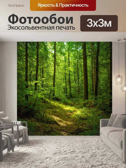 Фотообои лес, наполненный звуками природы и легким ветерком