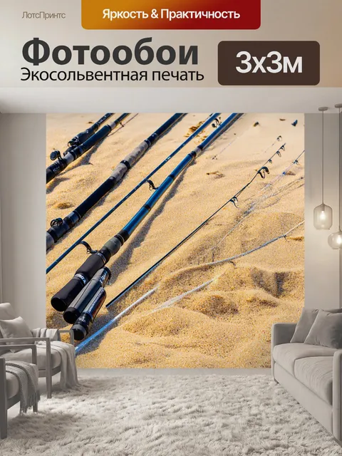 Фотообои набор рыболовных удочек