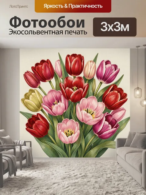 Фотообои Букет разноцветных тюльпанов