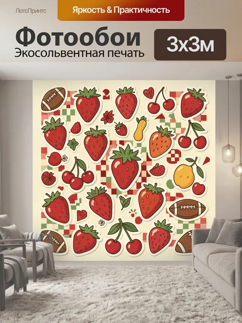 Фотообои Клубника, вишня и футбольные мячи