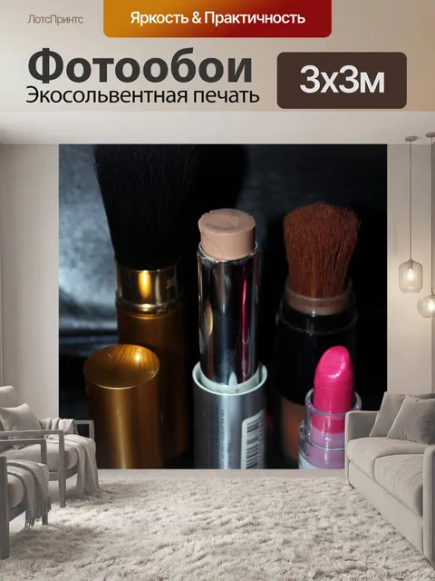 Фотообои красоты макияж