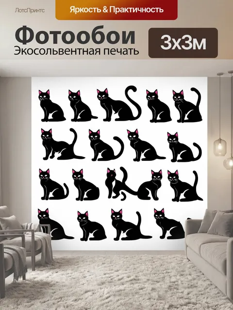 Фотообои композиция из 12 черных кошек