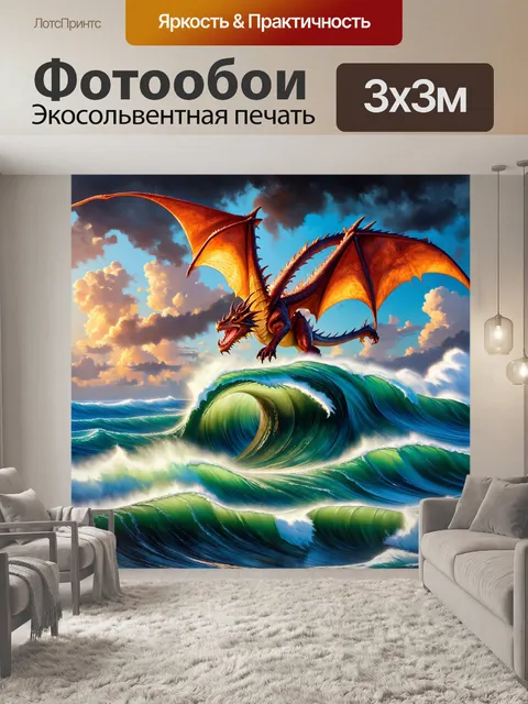 Фотообои дракон, величественно парящий над бурным морем, создавая большие волны, захватывающие дух