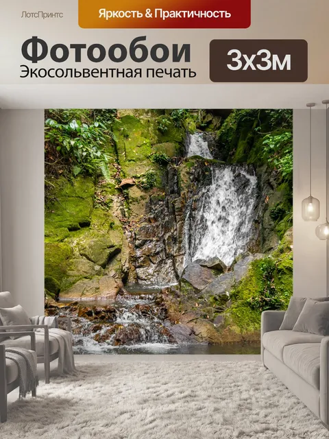 Фотообои Водопад