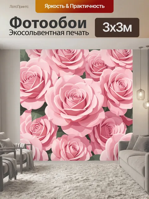 300 × 300 см · Экосольвентная печать