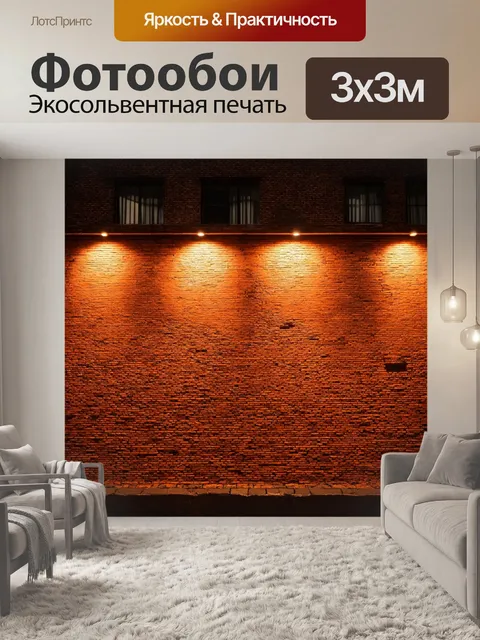 Фотообои кирпичи в ночном освещении города