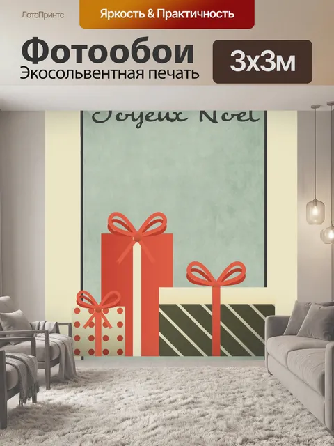 Фотообои Joyeux Noël Рождественская открытка Плак