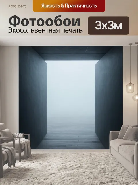 Фотообои туман в стиле модернизм