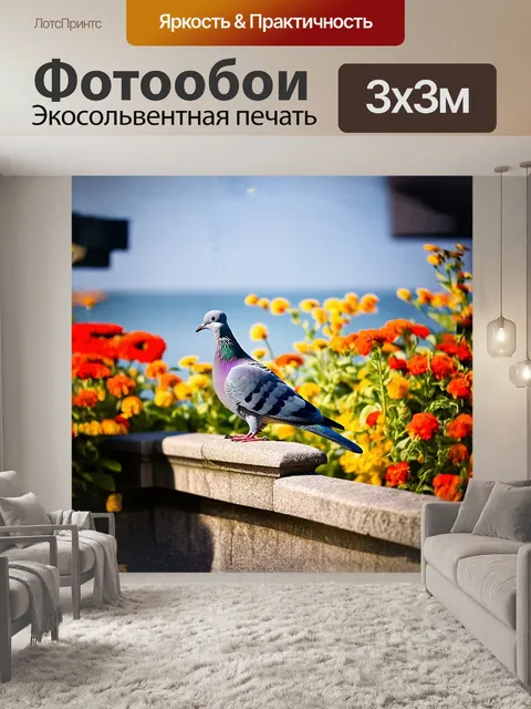 Фотообои голубь, сидящий на старинной каменной балюстраде, окружённый яркими цветами, словно живописный пейзаж