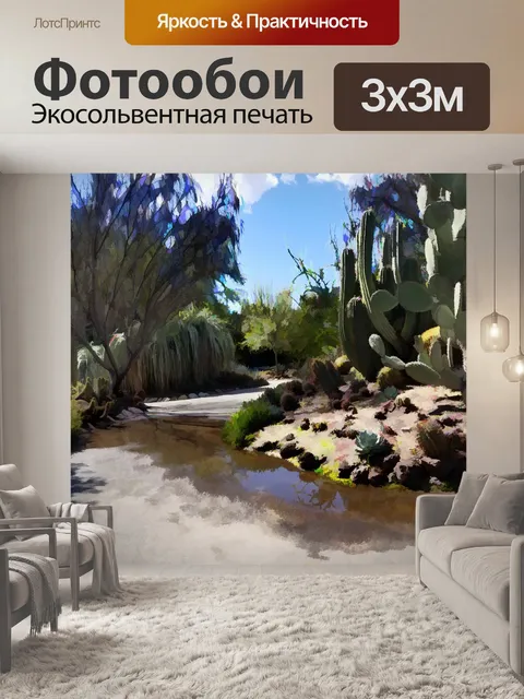 Фотообои История пустынной живописи