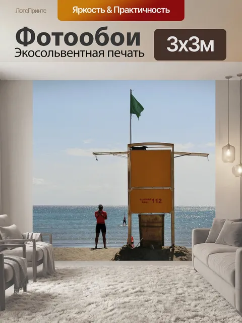 Фотообои Фуэртевентура