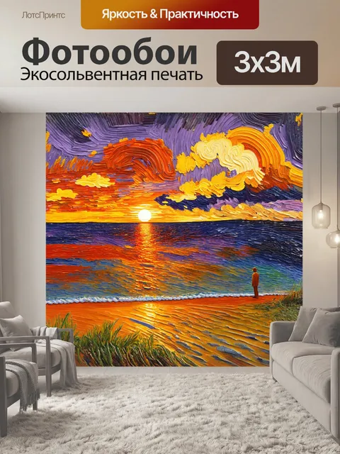 Фотообои природа в стиле эдвард мунк