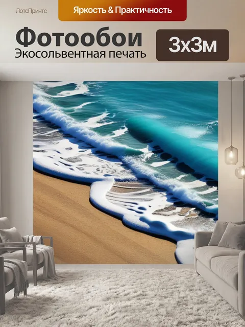 Фотообои с пляжем максимал