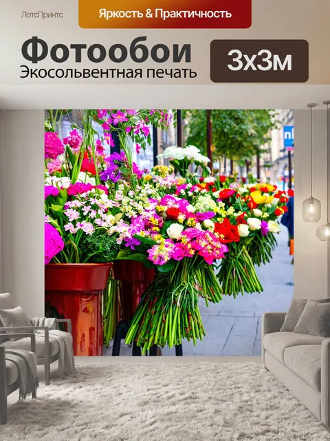 Фотообои город в стиле неоромантизм, уличные цветоводы с букетами, романтические запахи