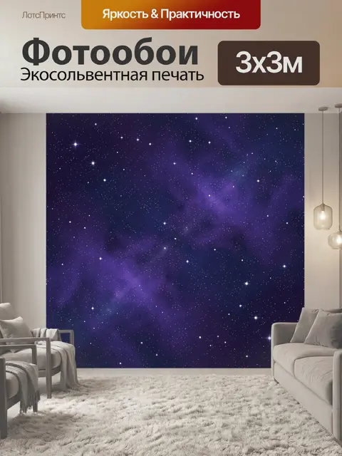 Фотообои Ночное небо со звёздной пылью