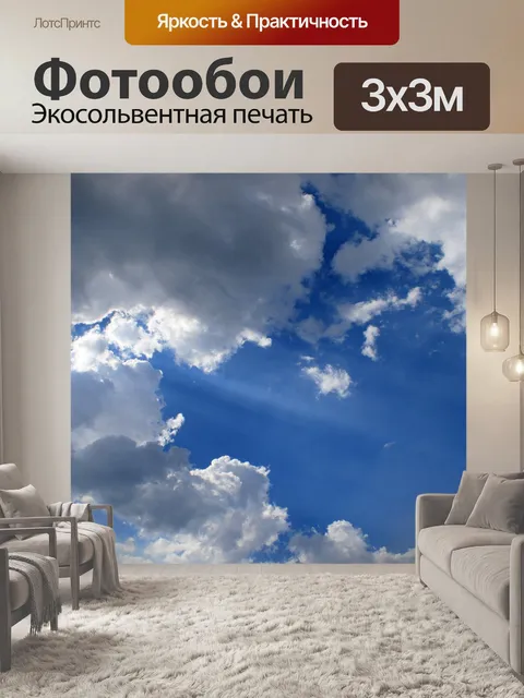Фотообои облака с солнечными лучами