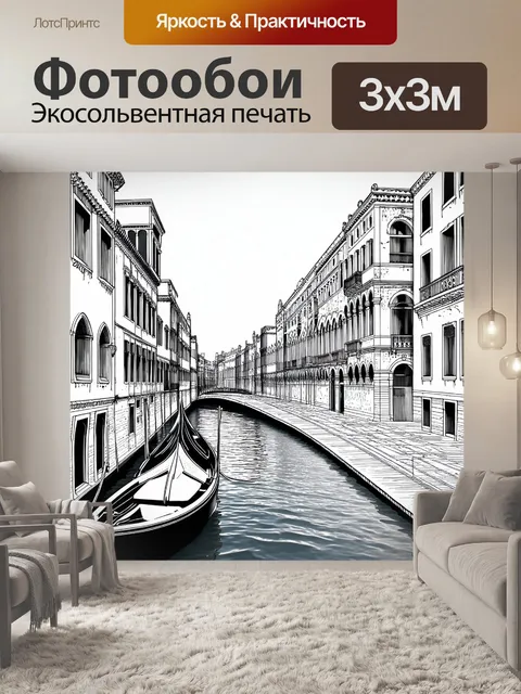Фотообои венеция в технике схематической графики, где здания изображены в виде схематичных линий и форм