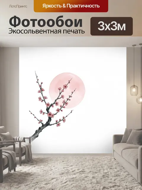 Фотообои Ветка сакуры и розовая луна