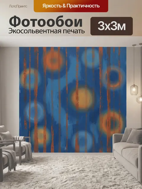 Фотообои Абстрактные световые круги в полосах