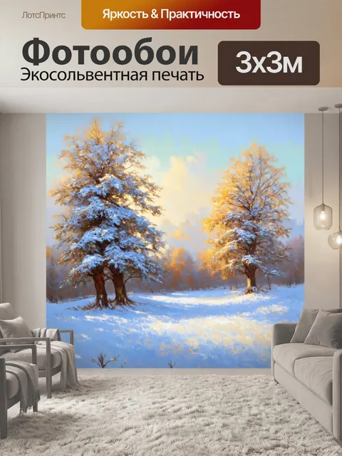 Фотообои изобразите зимний пейзаж с заснеженными деревьями и мягким зимним светом