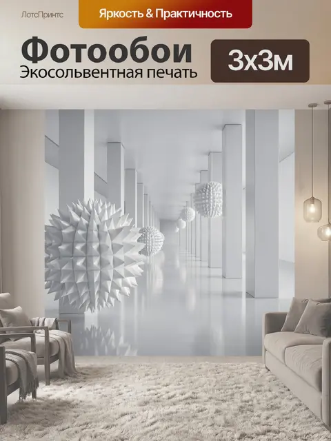 Фотообои Абстрактный белый коридор с шарами