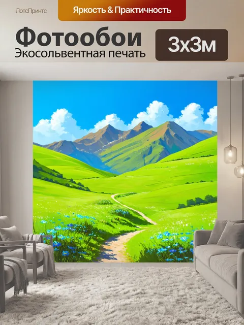 Фотообои далёкие горы, покрытые зелеными лугами и синими цветами, на фоне яркого синего неба с белыми облаками