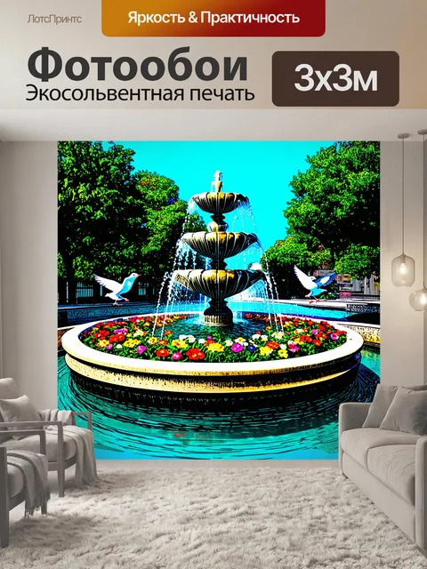 Фотообои очаровательный городской фонтан, заполненный цветами и играющими голубями, отражающимися в воде