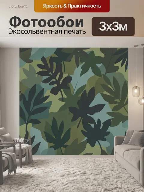 300 × 300 см · Экосольвентная печать
