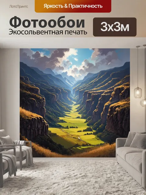 Фотообои камень, показывающие тематический ландшафт с горными грядами, изрезанными глубокими ущельями