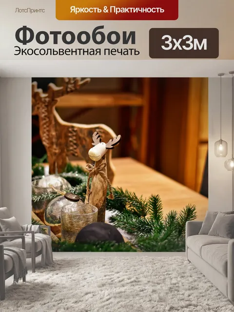 Фотообои Рождество