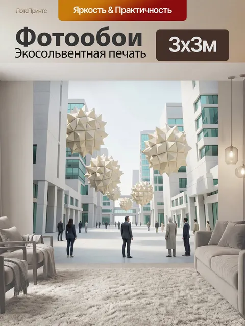 300 × 300 см · Экосольвентная печать