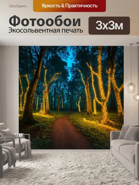 Фотообои ночь в стиле фэнтези, лес, охваченный светом фей, где каждое дерево - портал в другой мир