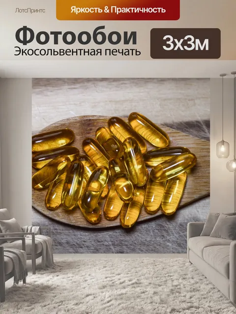 Фотообои Омега-3 капсулы