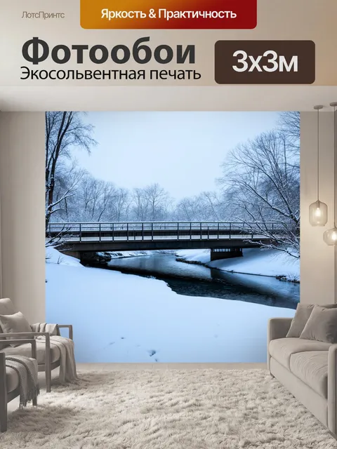 Фотообои мост, усыпанный снегом, над замерзлых рекой, где отражение ледяного пейзажа