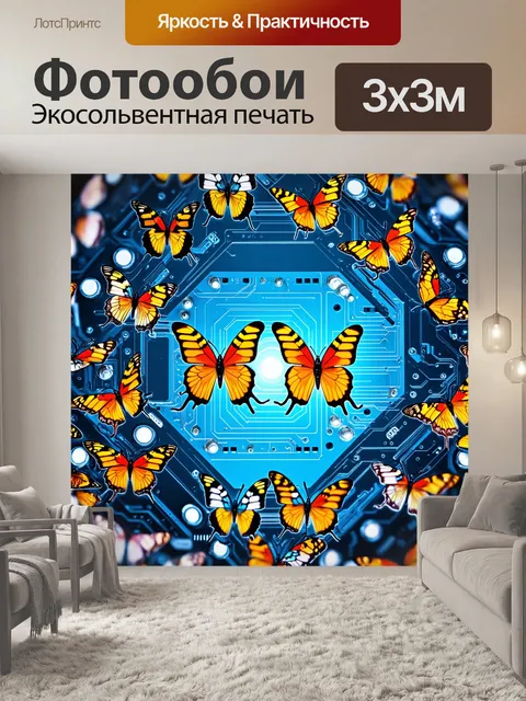 Фотообои бабочки, окруженные устройствами и технологиями, создавая ощущение будущего и высоких технологий