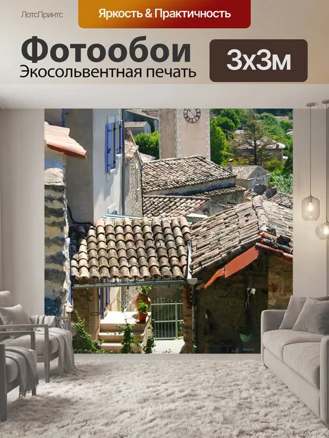 Фотообои Старый