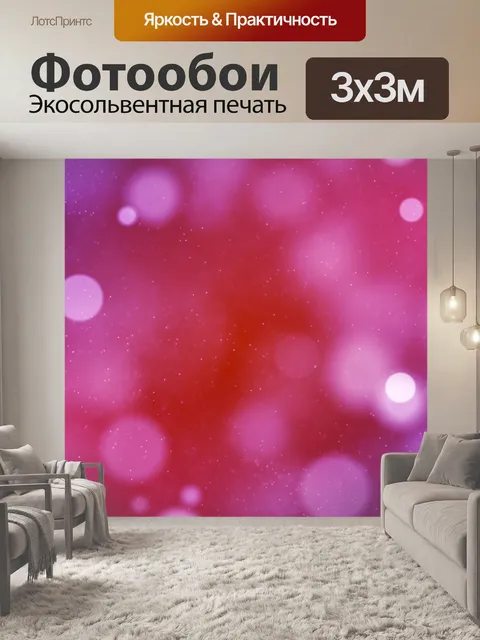 Фотообои Боке
