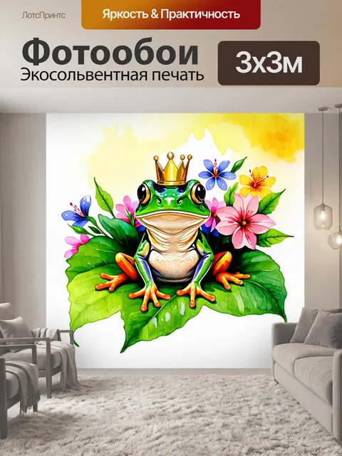 Фотообои лягушка сидит на зелёном листе